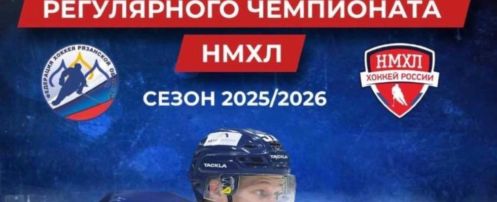 Домашние матчи регулярного чемпионата НМХЛ сезон 2025/2026