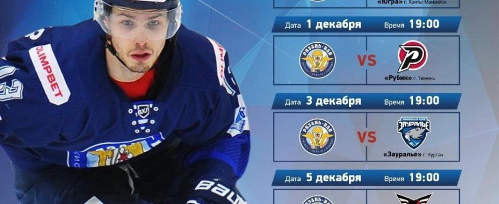 Домашние матчи МХК «РЯЗАНЬ-ВДВ»