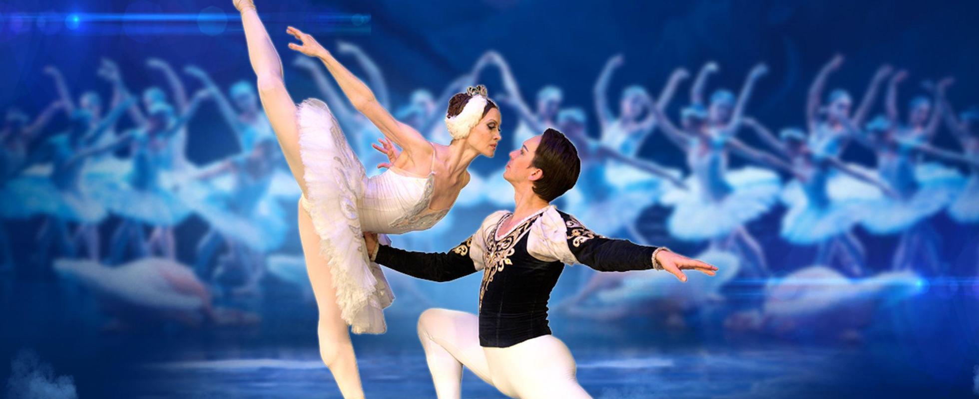 Лебединое озеро