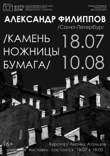 Камень. Ножницы. Бумага