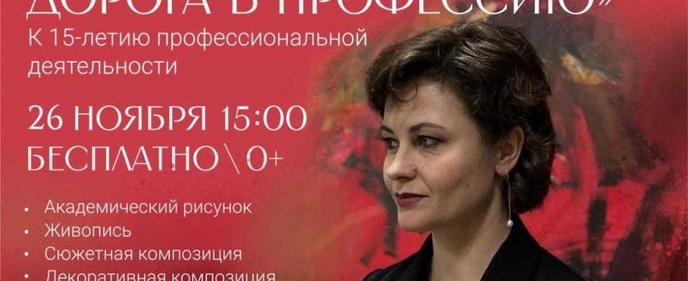 Моя творческая дорога в профессию. Ольга Калинкина