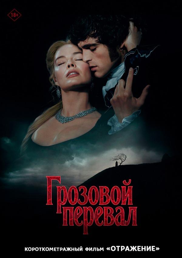 Грозовой перевал