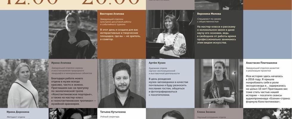 День рождения музея-заповедника С.А. Есенина