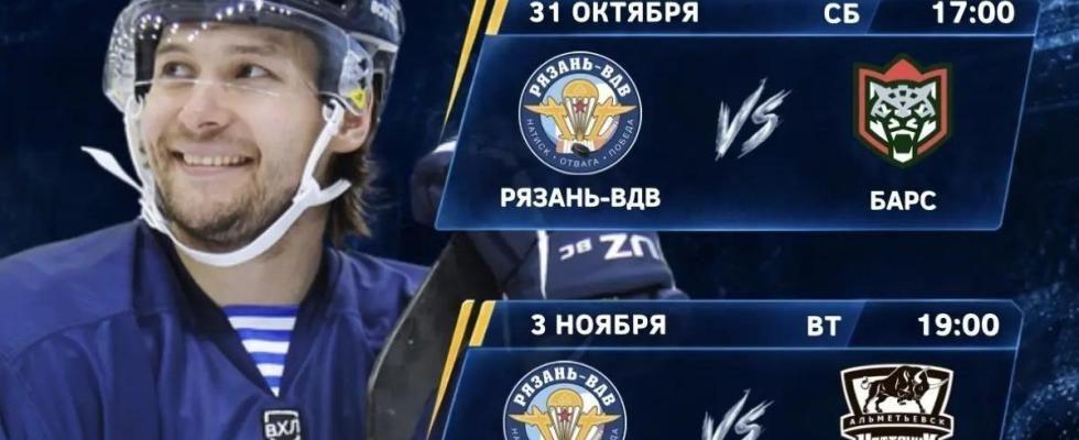 Домашние матчи ХК «Рязань-ВДВ»