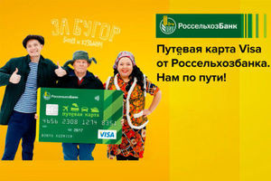 Россельхозбанк запустил рекламную кампанию в интернете с дуэтом «Боня и Кузьмич»