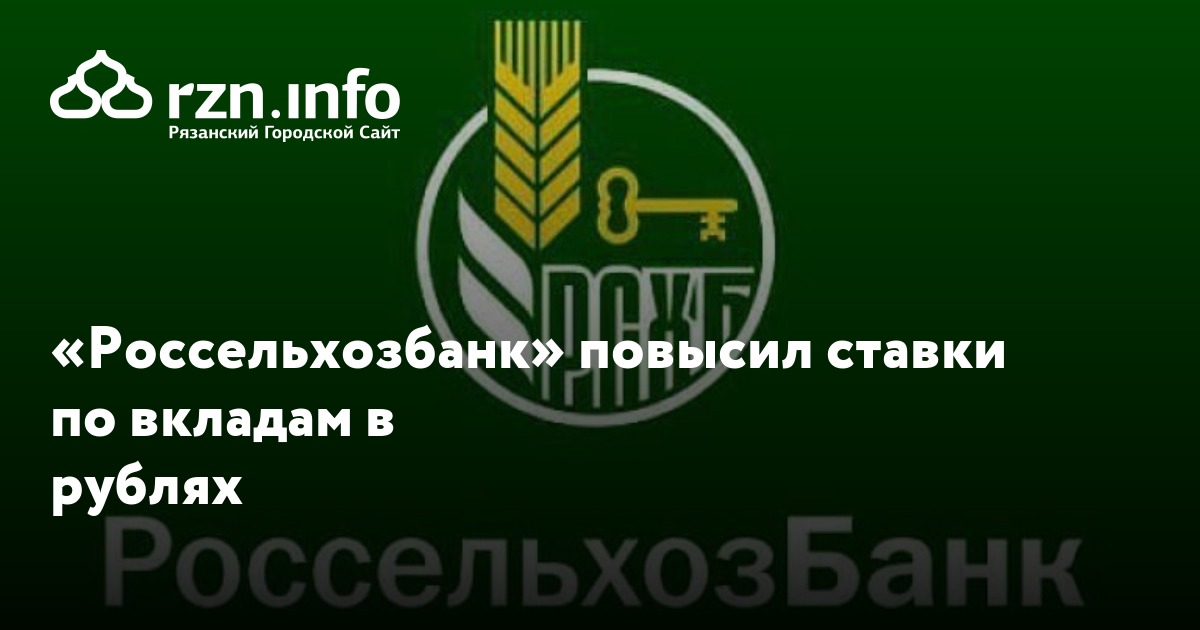 Вклад доходный в россельхозбанке. Россельхозбанк смоленск вклады на сегодня. Россельхозбанк смоленск вклады на сегодня. Россельхозбанк смоленск вклады на сегодня. Россельхозбанк смоленск вклады на сегодня.