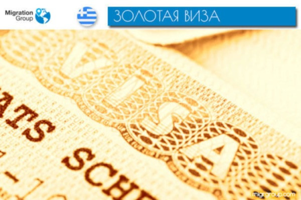 Как получить ВНЖ в Греции: «Золотая виза» за инвестиции Как получить ВНЖ в Греции: «Золотая виза» за инвестиции
