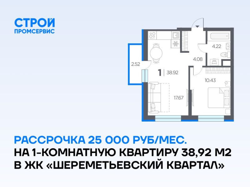 25 000 руб\мес — и никаких процентов! Квартира в рассрочку с комфортным платежом без переплат