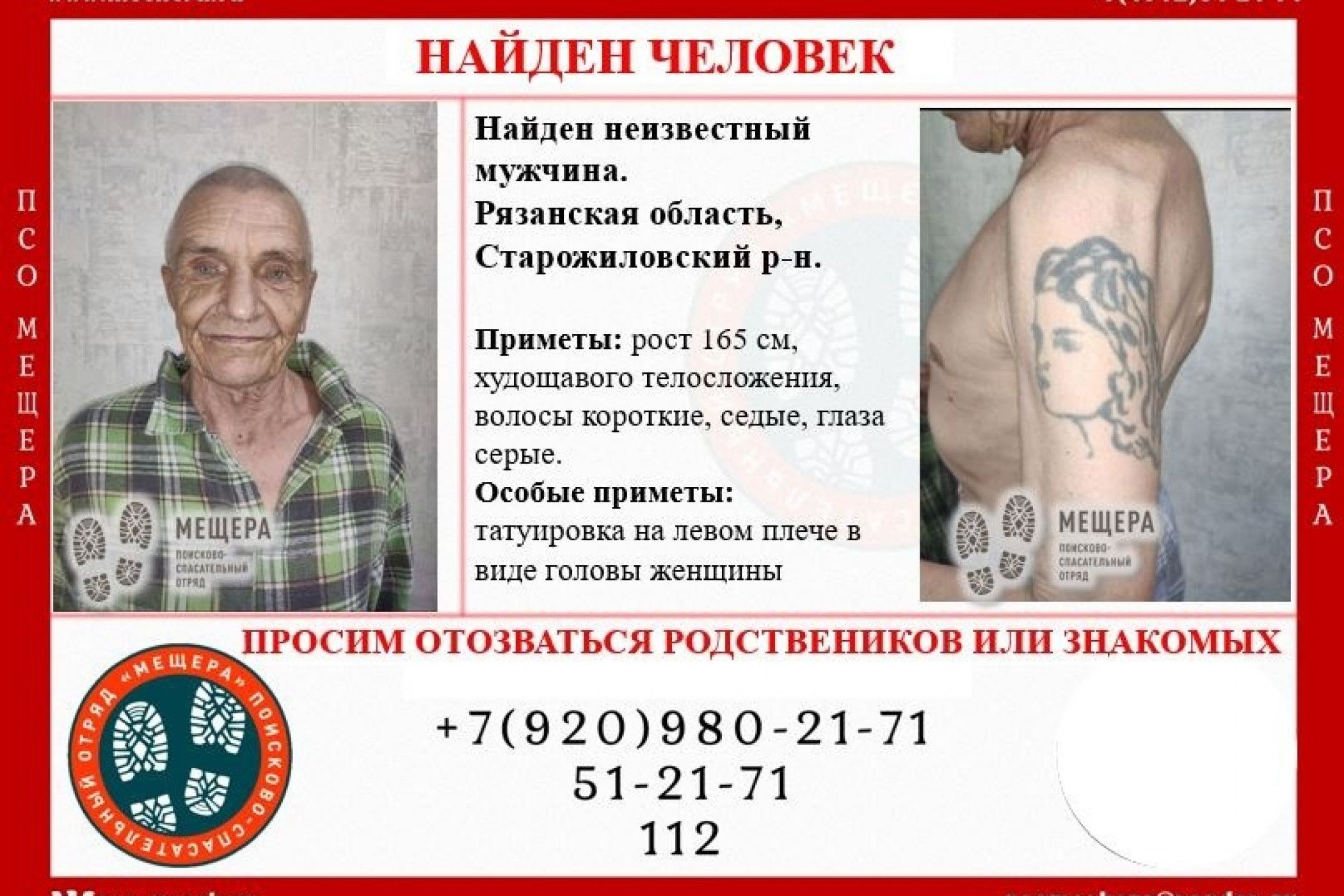 найден человек ищем родных. помогите найти родных неизвестный мужчина. найден неизвестный мужчина. найден неизвестный мужчина. помогите опознать человека с потерей памяти.