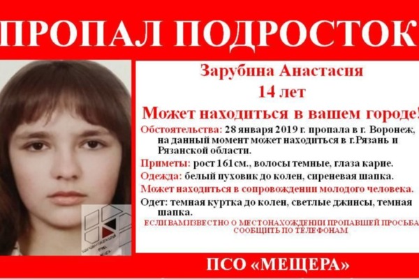 В Рязани ищут пропавшую в Воронеже 14-летнюю девочку