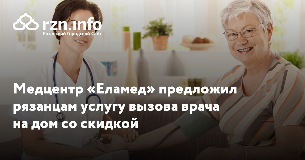 Вызов врача на дом тамбов коваля. Вызов врача на дом тамбов коваля