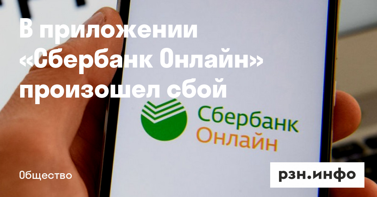 Сбербанк временно недоступен. Есть ли сбой в сбербанке. Сервис временно недоступен сбербанк. Есть ли сбой в сбербанке. Есть ли сбой в сбербанке.