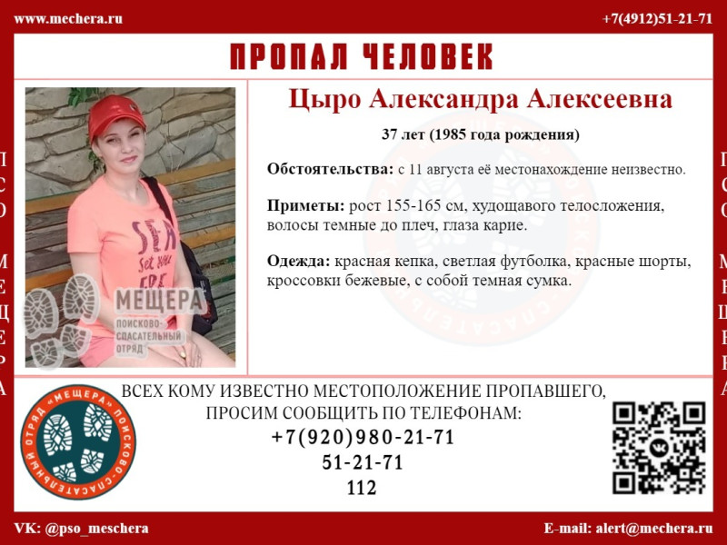 В Рязани пропала Александра Цыро В Рязани пропала Александра Цыро