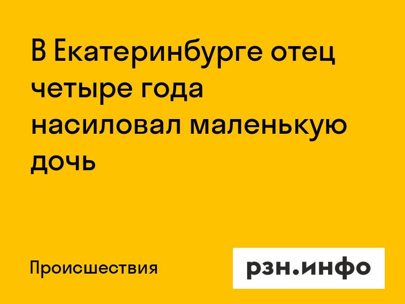 насилует маленькую 