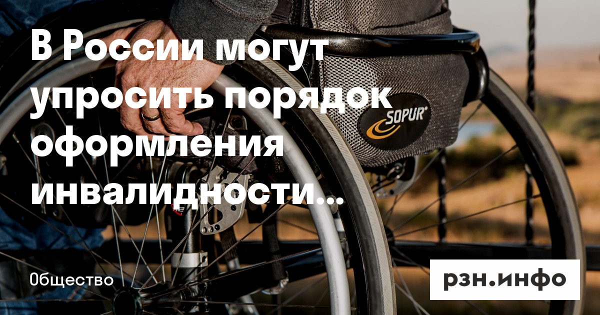 Новые правила признания лица инвалидом. Как оформить инвалидность. Новый порядок установления инвалидности в 2022 году. Установление инвалидности картинки. Как оформить инвалидность в 2024 году.