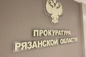 Суд взыскал с рязанской фирмы более 950 тысяч рублей