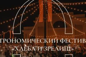 Рязанцев пригласили на гастрономический фестиваль