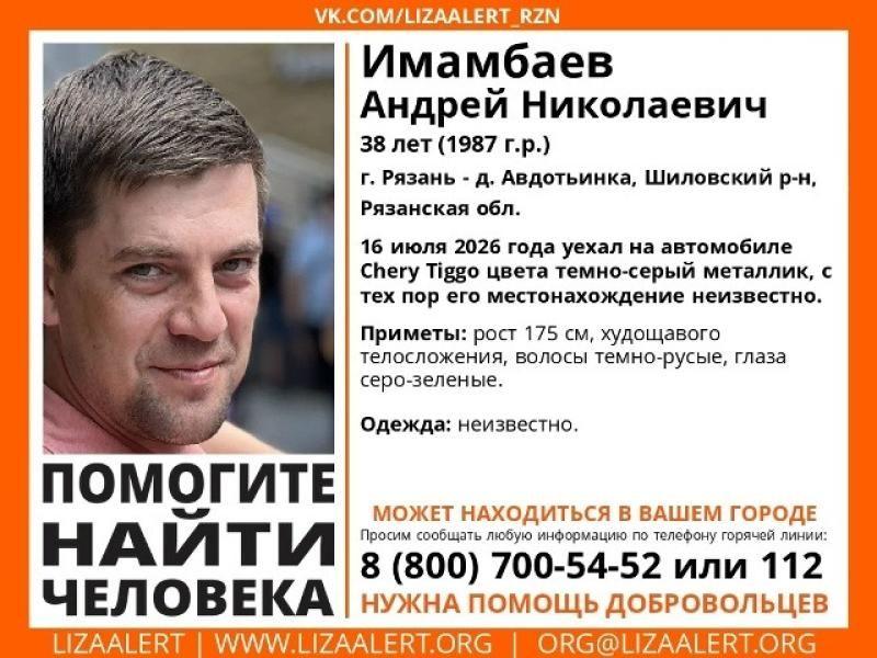 В Рязанской области ищут пропавшего 38-летнего мужчину