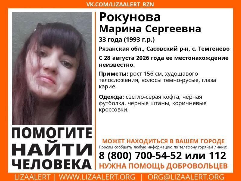 В Рязанской области пропала 33-летняя женщина