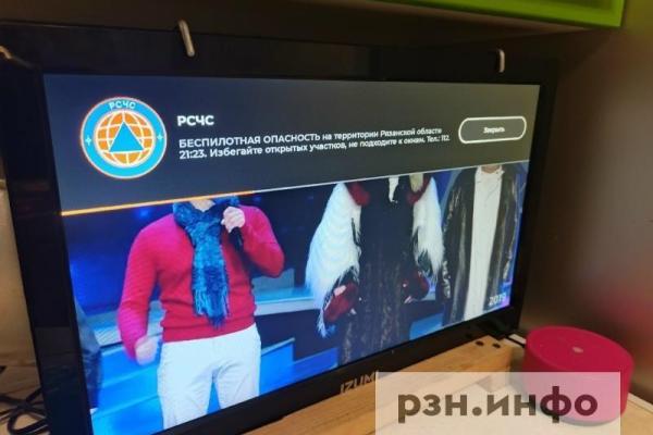 Рязанцам начали приходить предупреждения об угрозе БПЛА на телевизоры