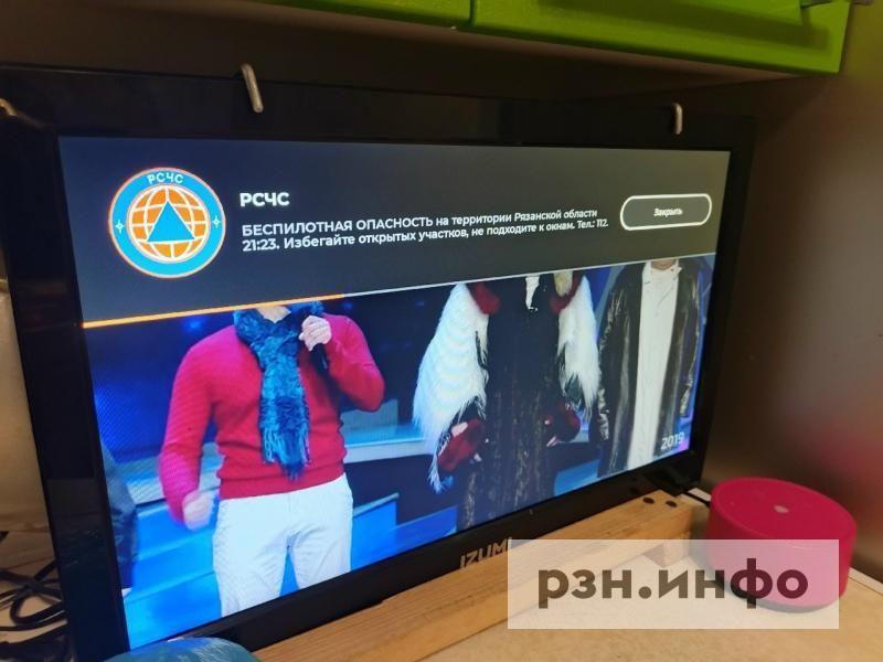 Рязанцам начали приходить предупреждения об угрозе БПЛА на телевизоры