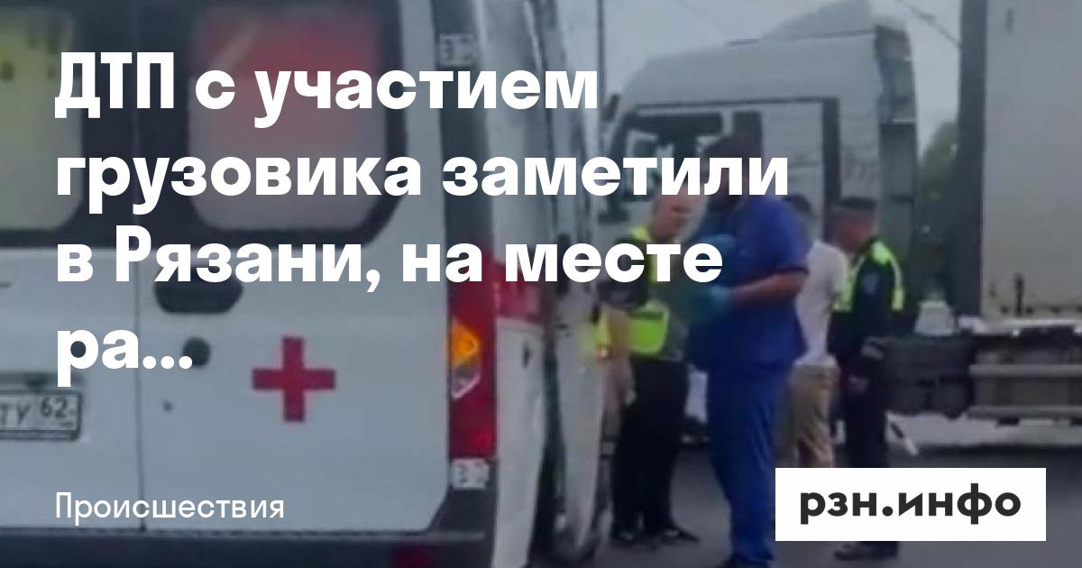 Серьёзное ДТП на Ряжском шоссе в Рязани: столкновение легкового автомобиля и грузовика