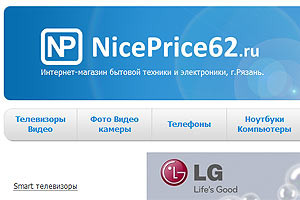Приятное с полезным. Интернет-магазин NicePrice62 приглашает рязанцев оценить выгоду