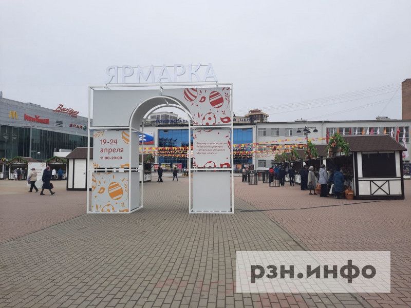 В Рязани на площади Победы открылась пасхальная ярмарка
